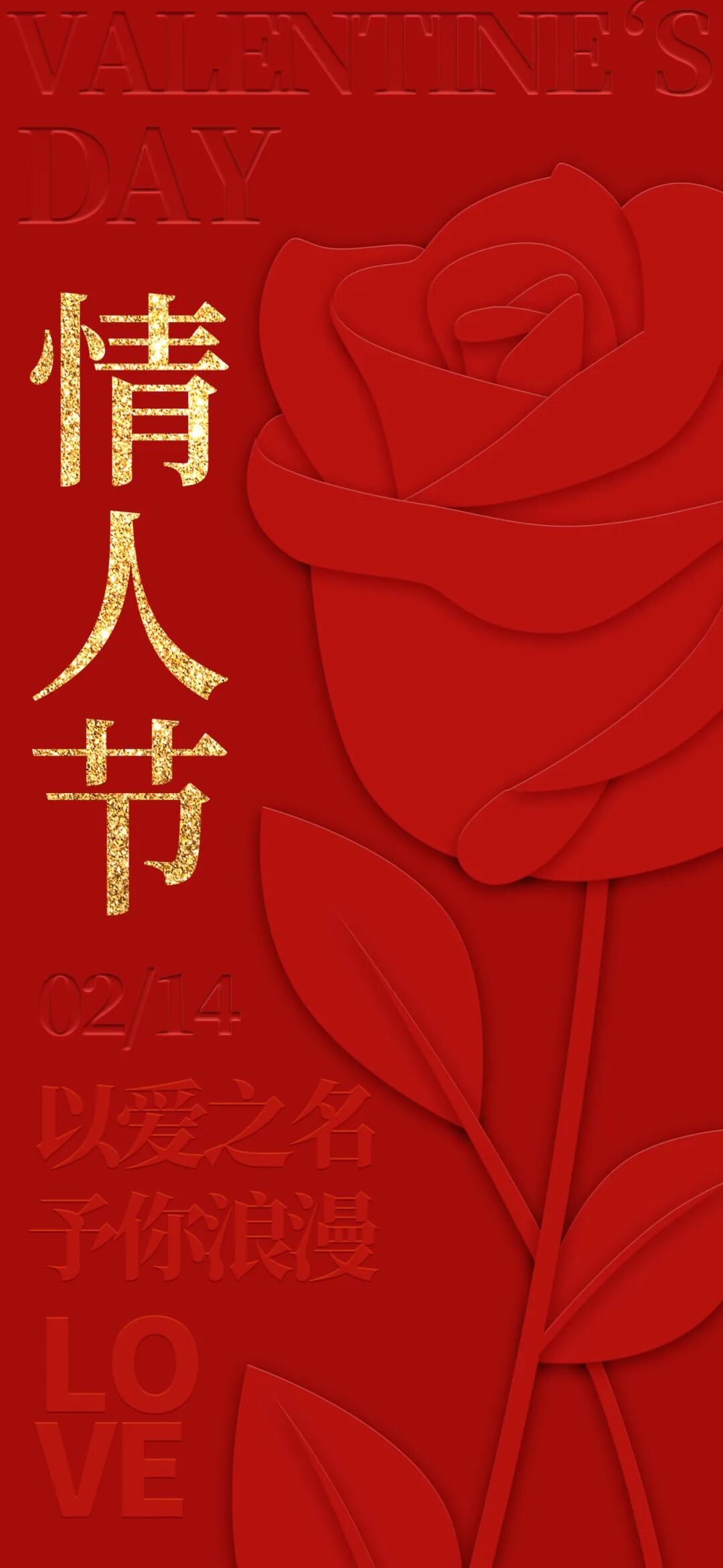 情人节精选 12 - 4K壁纸 - 饭饭壁纸