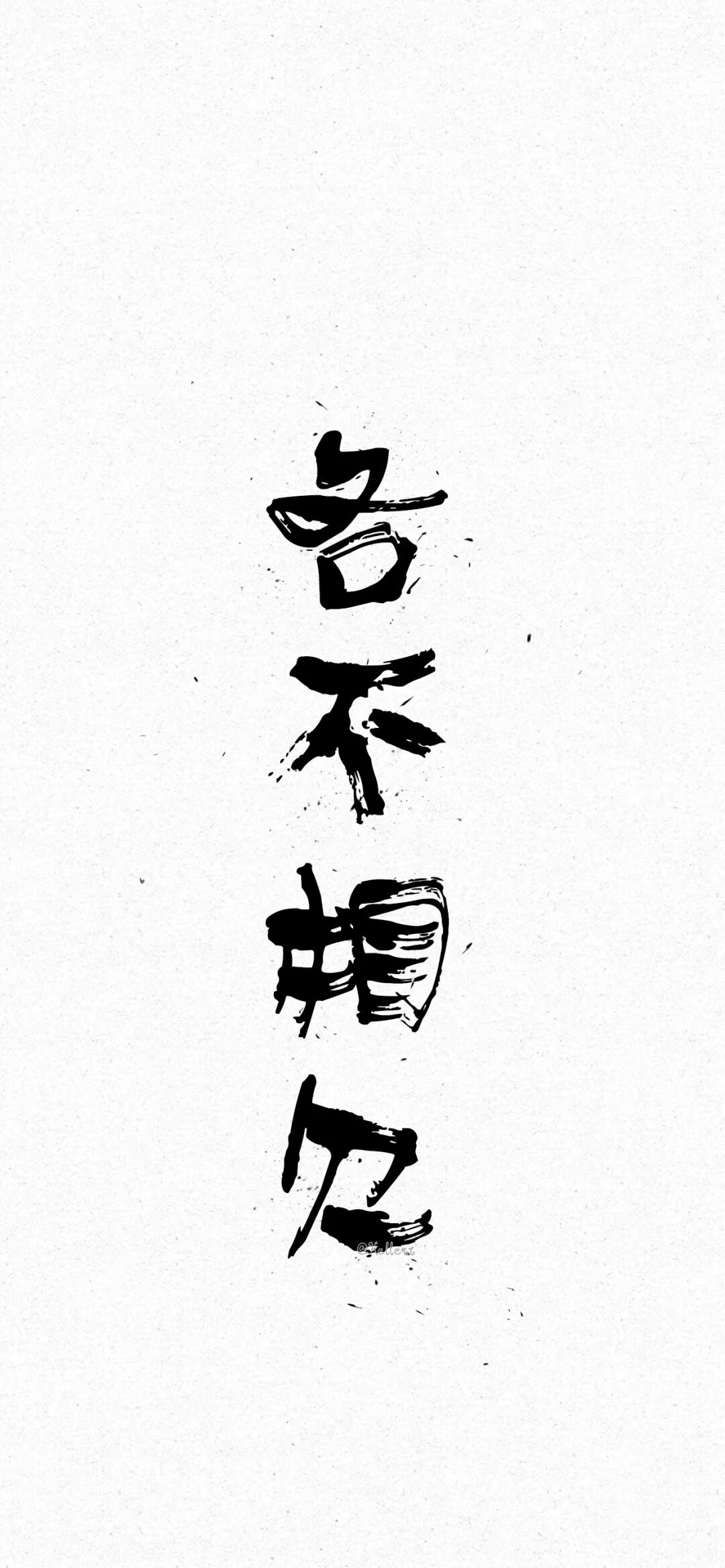 文字精选 12 - 4K壁纸 - 饭饭壁纸